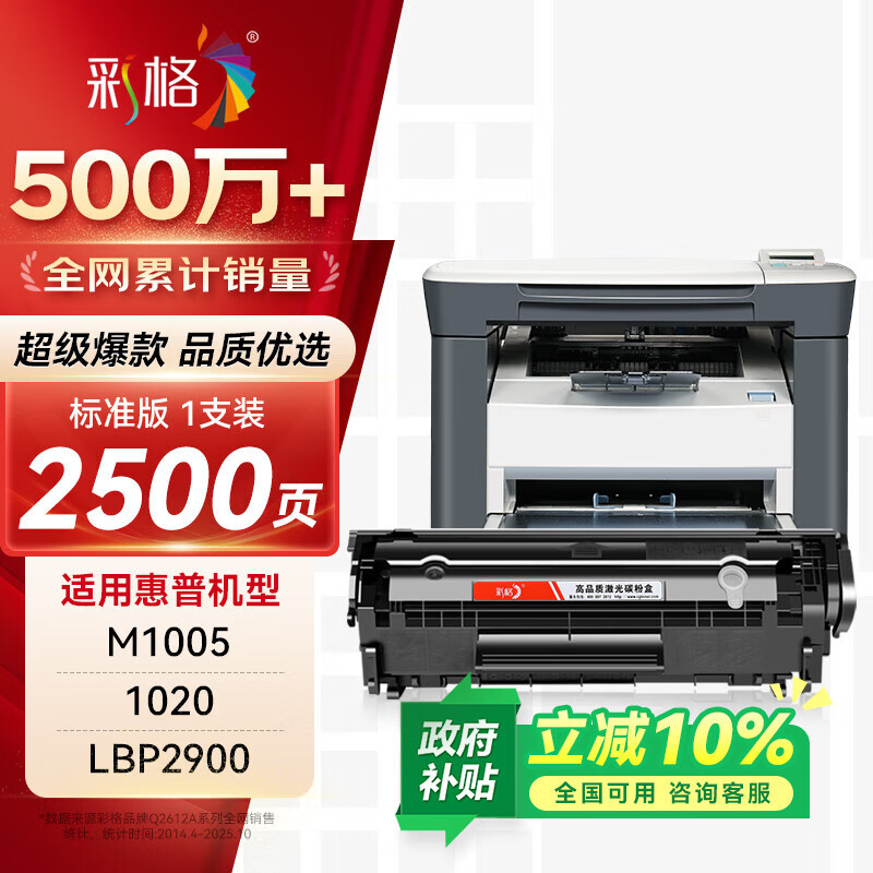 彩格适用惠普m1005硒鼓惠普1020硒鼓q2612a 12a 1010 1012 1015 1018 1020plus硒鼓佳能lbp2900+打印机硒鼓墨盒