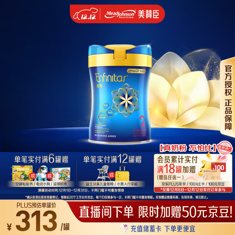 美赞臣（MeadJohnson）港版蓝臻2段进口婴幼儿奶粉 820g 6-12个月 乳铁蛋白 HMO 0蔗糖