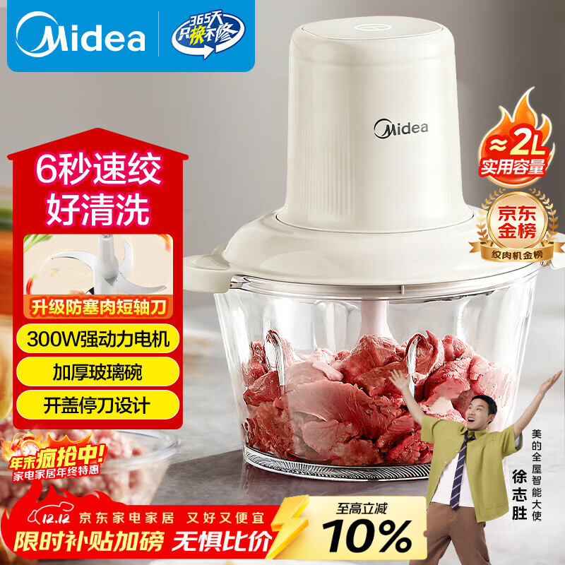 美的（Midea）绞肉机家用绞馅机 碎肉机 电动多功能料理搅拌机饺子肉馅辅食机 蒜蓉机 搅肉机JC001约2L