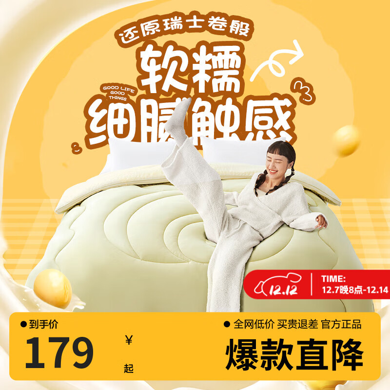 网易严选瑞士蛋卷被 A类抗菌空调被子 大豆纤维冬被 2190g 150*200cm 抹茶
