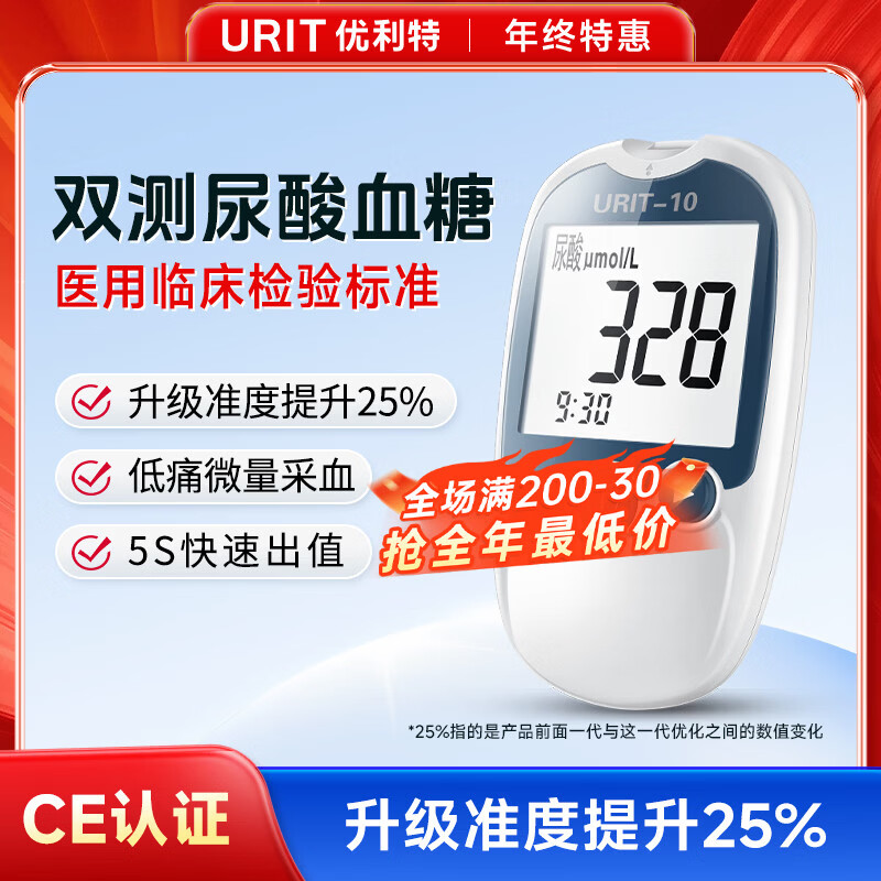 优利特尿酸测试仪家用血糖仪试纸条二合一双测一体机医用测尿酸仪器 U10+50条尿酸试纸+50采血针+棉签