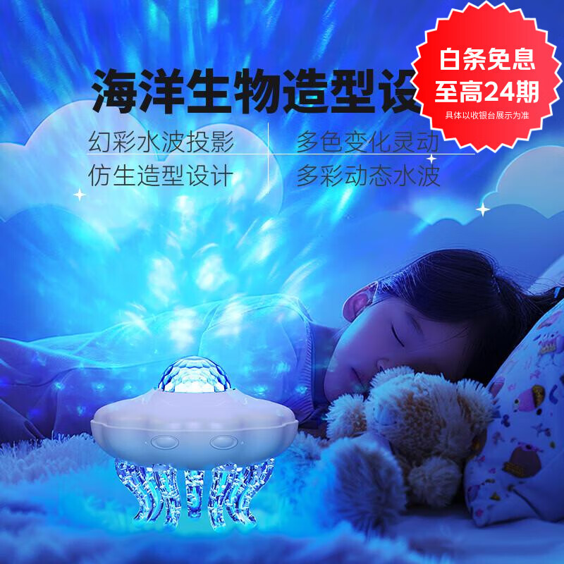 富缘水母蓝牙音响星空投影灯小音响创意儿童礼物卧室氛围灯音箱播放器 海洋水母星空投影灯插电蓝牙版