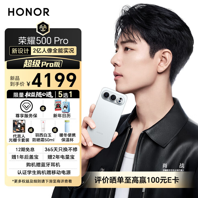 荣耀500 Pro 超级Pro版 肖战同款 骁龙8至尊旗舰芯 青海湖电池 5G AI 学生 新款拍照手机 16+512月光银