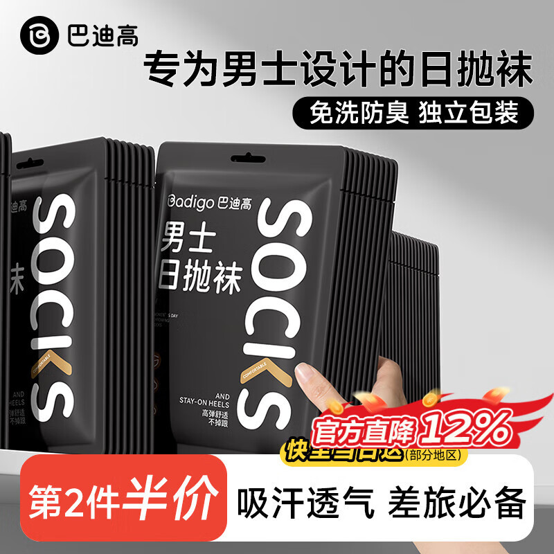 巴迪高（BADIGAO）一次性袜子男款日抛加大男士袜冬季加厚旅行旅游中长筒免洗防臭