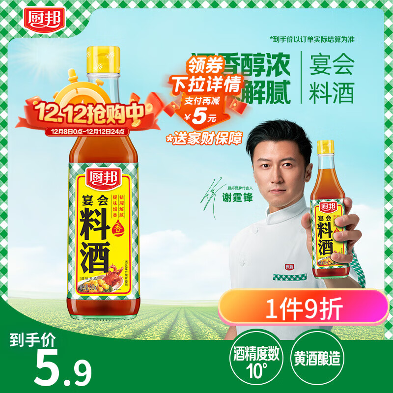 厨邦10度 调味料酒500ml 宴会级料酒 精致去腥增香 厨师烹饪香料调味