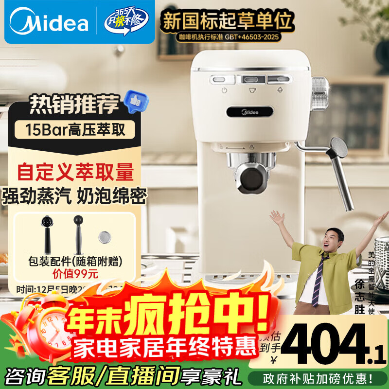 美的（Midea）【政府补贴】半自动咖啡机奶泡机家用小型意式美式咖啡萃取机打奶泡一体花式奶咖MA-KFE07