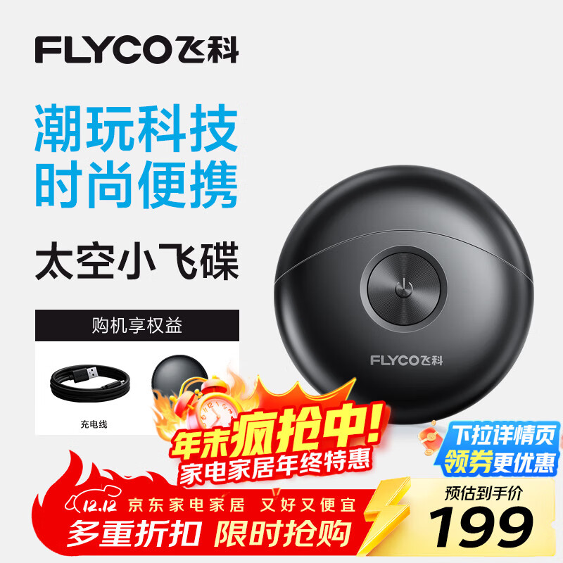 飞科（FLYCO）小飞碟FS891男士电动刮胡剃须刀旋转式小巧便携迷你mini出行必备生日礼物送男友送父亲国家补贴