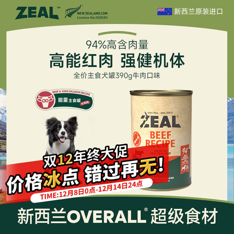 ZEAL狗狗主食罐头390g牛肉口味 成犬幼犬通用湿粮狗粮新西兰原装进口