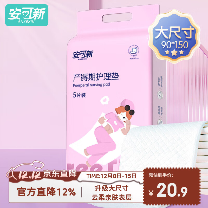 安可新孕产妇产褥垫护理垫5片成人隔水隔尿垫升级款月经垫大号90*150cm