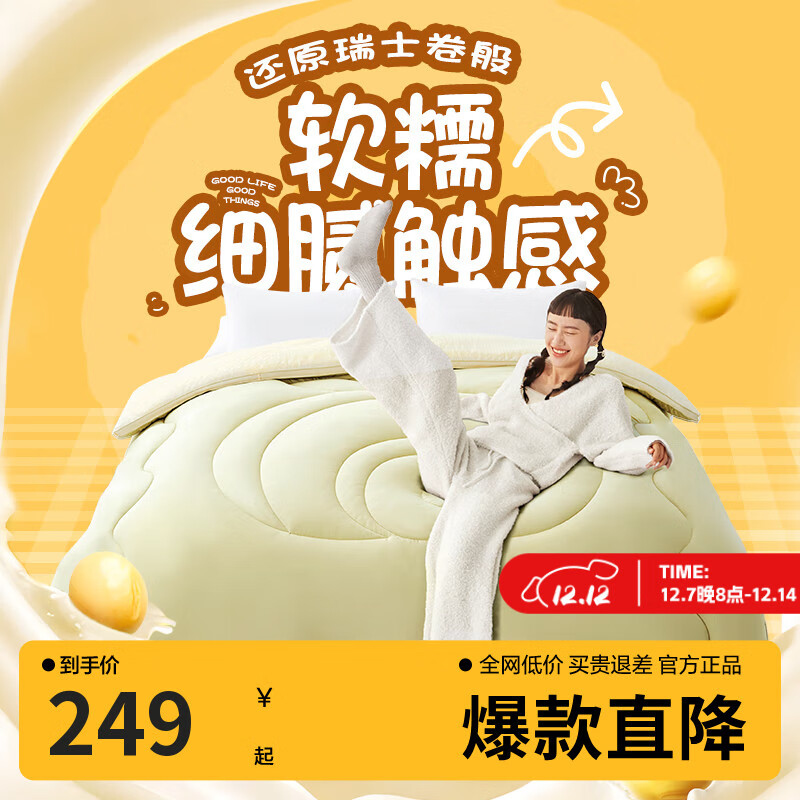 网易严选瑞士蛋卷被 A类抗菌空调被子 大豆纤维冬被 3650g 220*240cm 抹茶