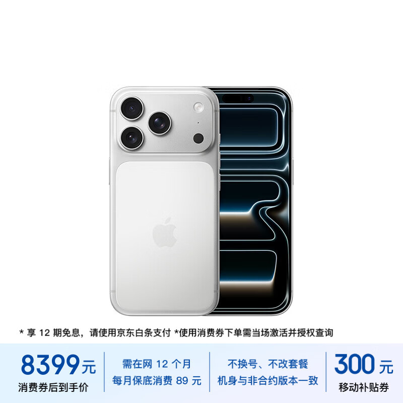 Apple/ƻ89ԪԼiPhone 17 Pro 256GB ɫ ֧ƶͨ5G ˫˫ֻ 8299Ԫ