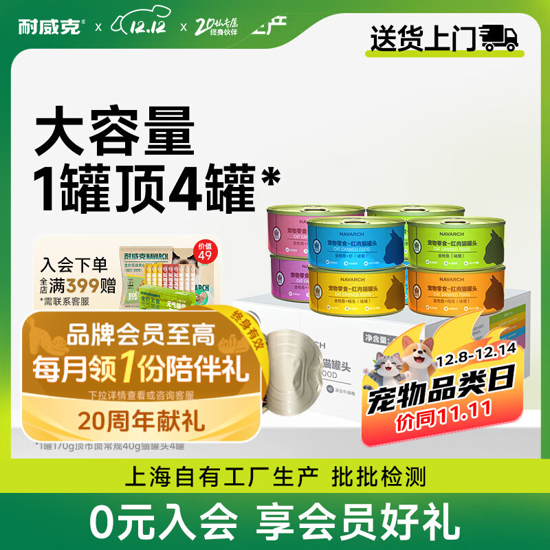 耐威克猫罐头 吞拿鱼红肉猫罐头170g*12罐 整箱装 成幼猫零食猫湿粮