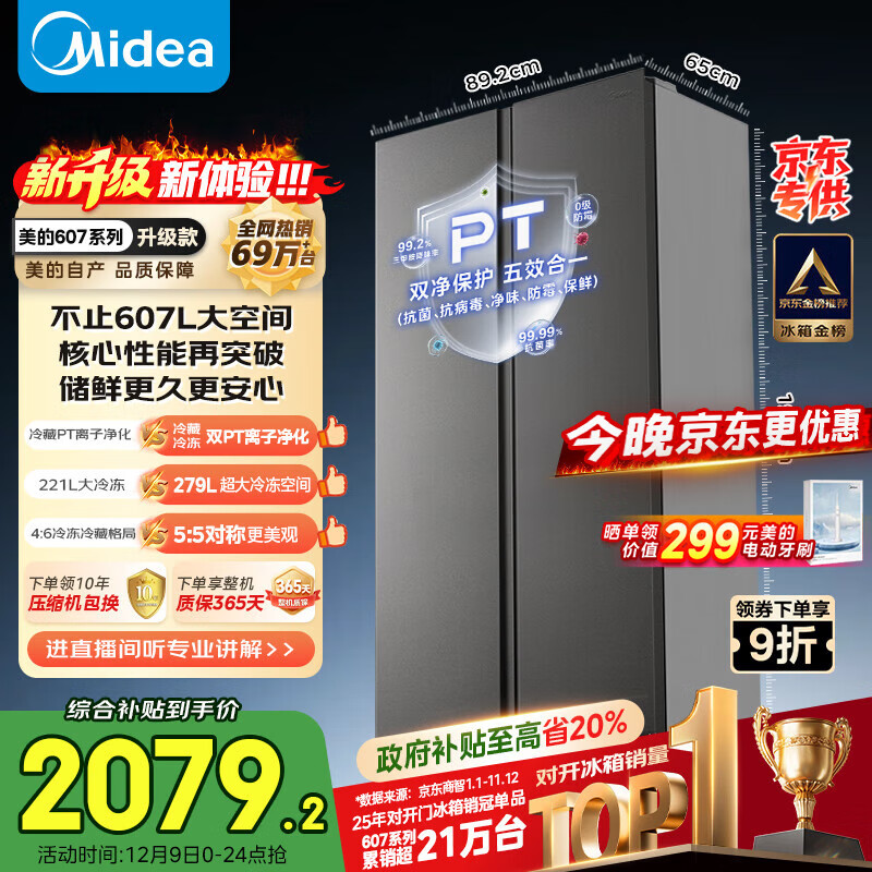  Pro607 ˫  BCD-607WKPM(E)  1868.1Ԫ