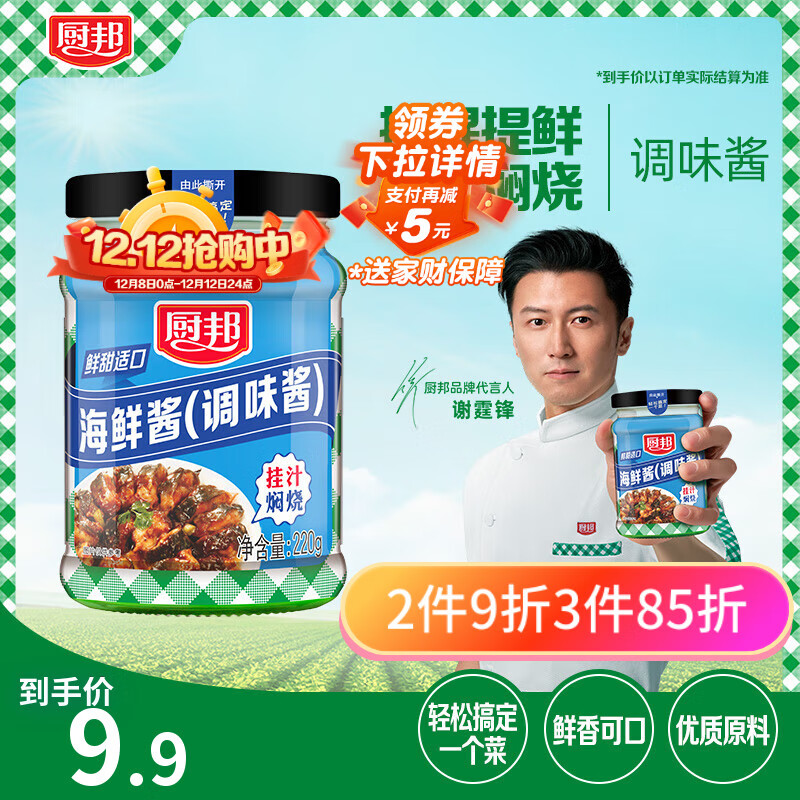 厨邦海鲜酱 220g 调料腌制露营炒菜烧烤火锅蘸料闷煮蒜蓉辣椒酱