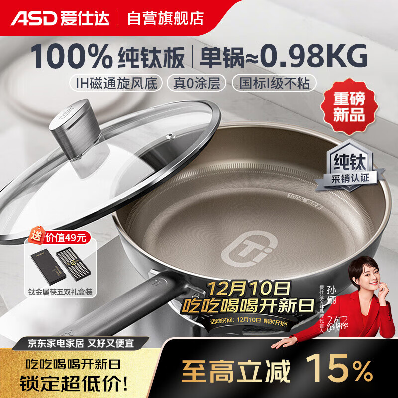 爱仕达（ASD）平底锅 纯钛不粘无涂层煎锅 轻量钛炒锅煎蛋锅电磁炉燃气通用Z6Q