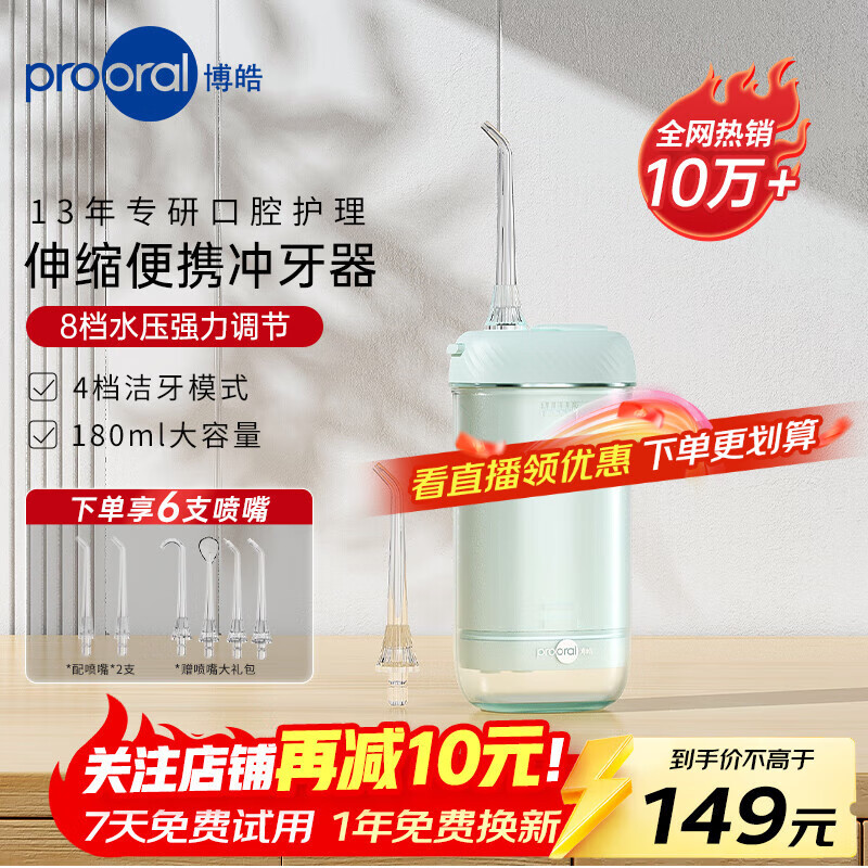 博皓（prooral） 冲牙器便携式牙齿洗牙器冲洗器家用电动洁牙器水牙线牙缝清洁器正畸专用剔牙工具 生日礼物 F23 青波绿