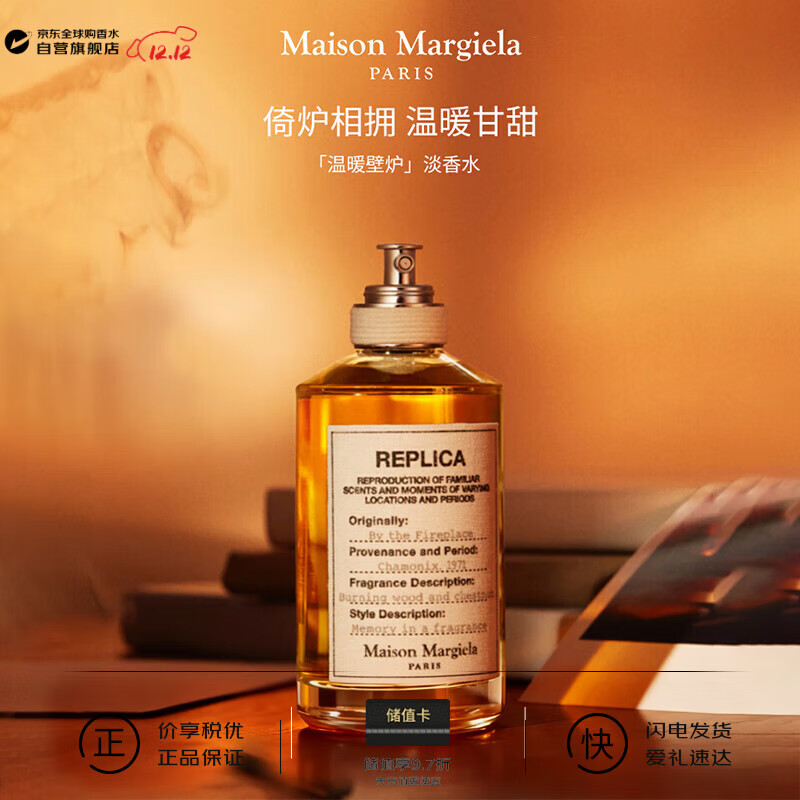 梅森马吉拉（MAISON MARGIELA）温暖壁炉淡香水100ml 木质香调 生日圣诞礼物
