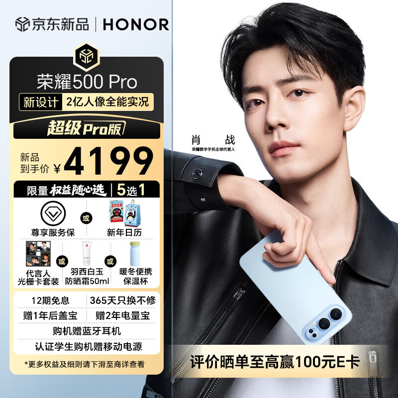 荣耀500 Pro 超级Pro版 肖战同款 骁龙8至尊旗舰芯 青海湖电池 5G AI 学生 新款拍照手机 16+512海蓝宝