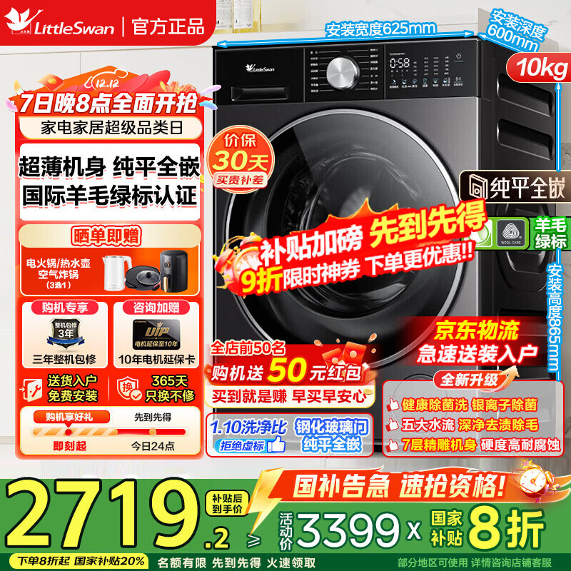 小天鹅（LittleSwan）滚筒洗衣机全自动小乌梅2.0小钢炮3.0超薄纯平全嵌10公斤水魔方洗脱/洗烘一体智能投放国家补贴20% 【08PRO无烘干】小钢炮3.0轻享版+智能投放