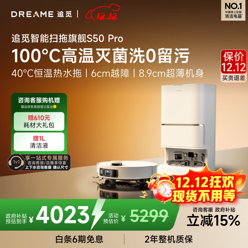 追觅【保价12.12】S50 Pro扫地机器人扫拖洗一体自动清洗全自动基站自清洁洗地擦地机上下水版