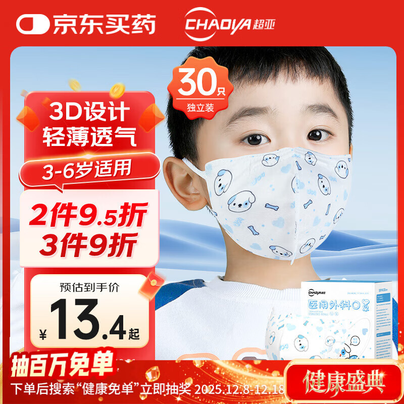 超亚 儿童医用外科口罩一次性3d立体透气医用口罩3-6岁防过敏30只/盒
