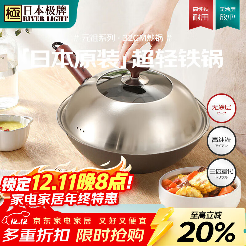 RIVER LIGHT日本极牌进口炒锅铁锅家用健康无涂层炒菜锅32cm电磁炉燃气灶通用
