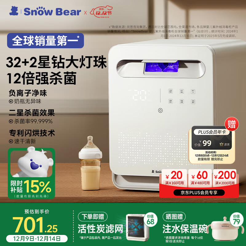 小白熊SnowBear消毒柜婴儿 奶瓶消毒带烘干一体机紫外线34颗灯珠负离子25L-2030