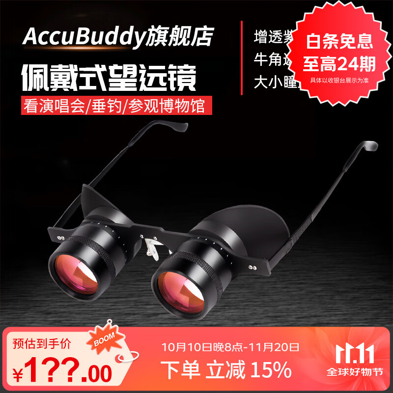 AccuBuddy演唱会望远镜高倍高清专用双筒便携眼镜式观鸟旅行钓鱼眼镜多功能 11X34 高透紫膜