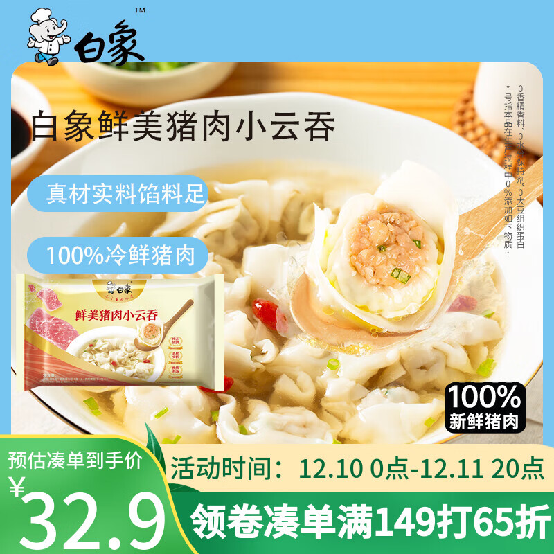 白象鲜美猪肉小云吞 生鲜健康早餐滋补 速食冷冻老母鸡汤馄饨625g75只