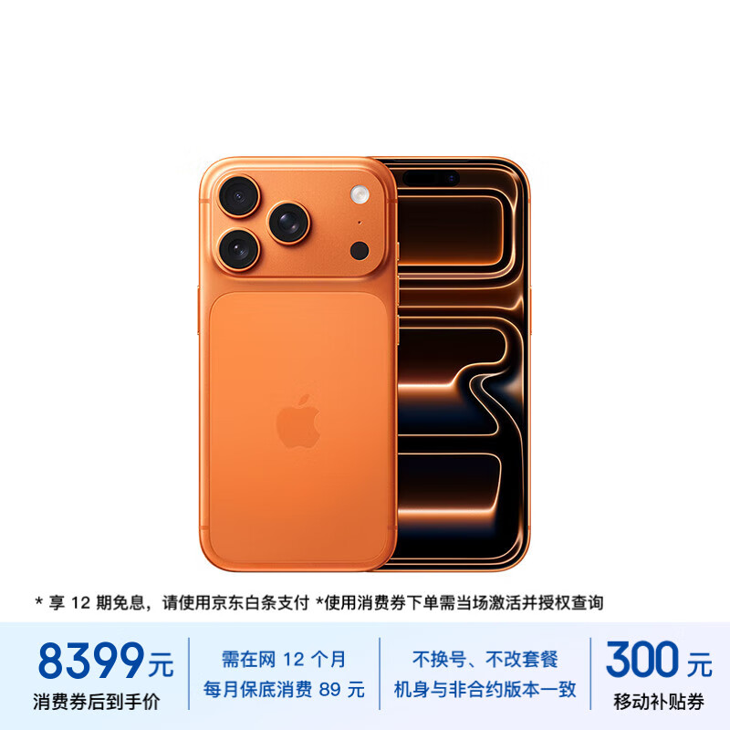 Apple/苹果【保底89元合约】iPhone 17 Pro 256GB 星宇橙色 支持移动联通电信5G 双卡双待手机