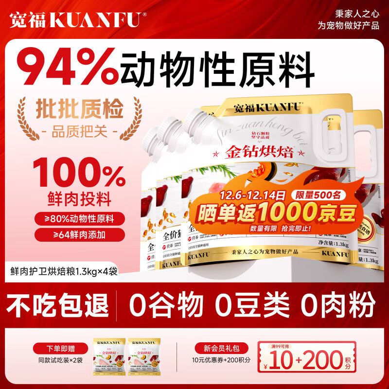 宽福鲜肉护卫烘焙猫粮成猫无谷高蛋白主粮鲜肉长肉美毛幅全价猫粮 10.4斤（1.3kg*4袋） 金钻烘焙粮