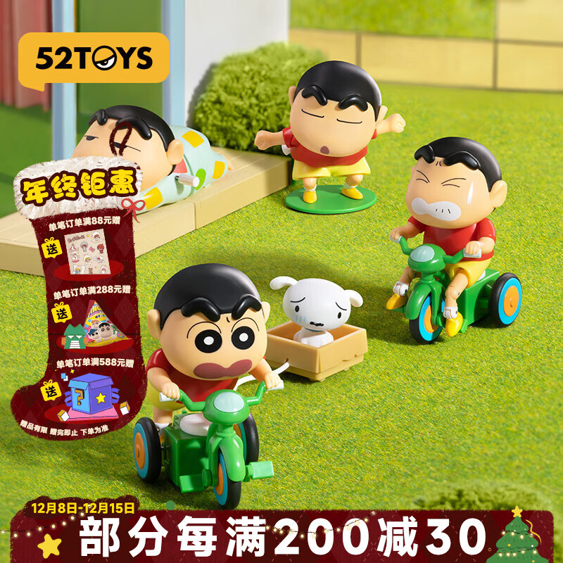 52TOYS 蜡笔小新动感新生活发条可动盲盒潮玩手办玩具整盒4只生日礼物