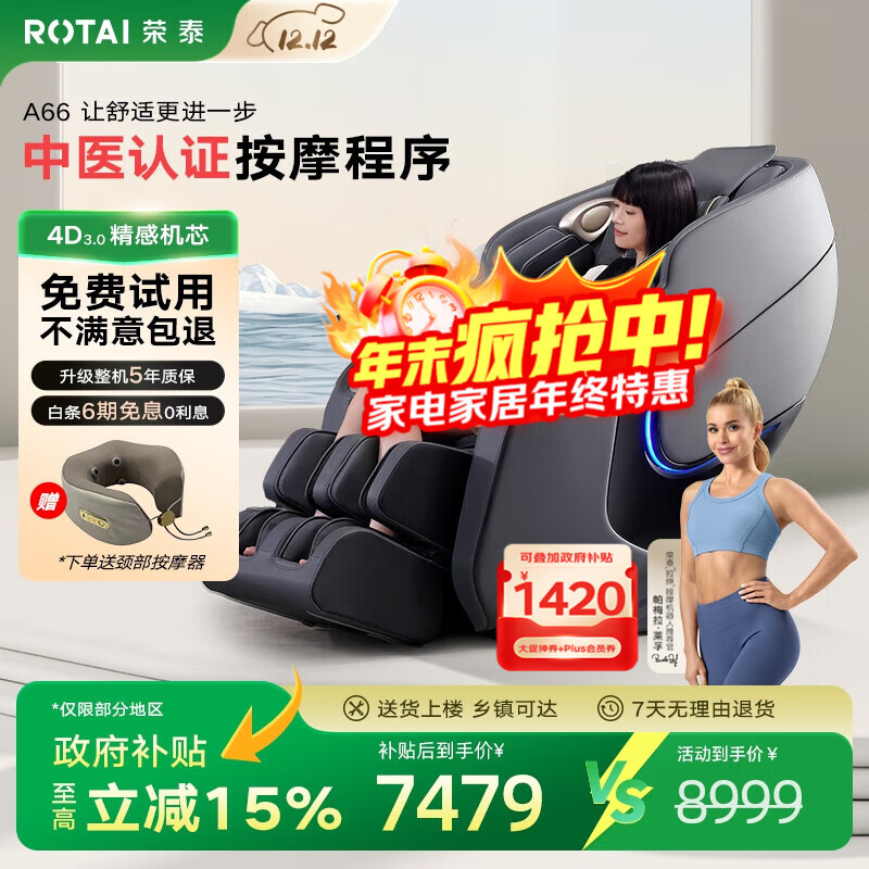 荣泰（RONGTAI）按摩椅家用全身按摩全自动智能太空舱零重力4D机芯按摩沙发十大按摩椅品牌国家补贴送父母礼物A66 幻夜黑
