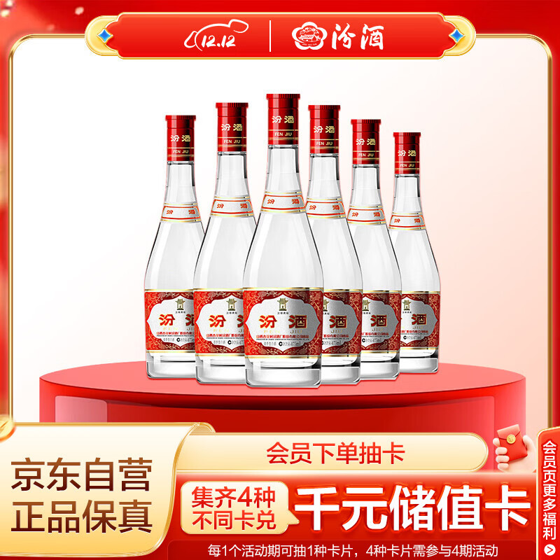 汾酒 红盖玻汾 清香型白酒 42度 475mL*6瓶 整箱非原箱