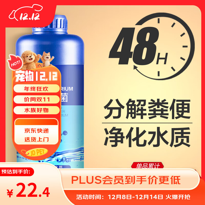 疯狂石头鱼缸活性硝化细菌 鱼池净化水质分解鱼便【硝化细菌600ML装】