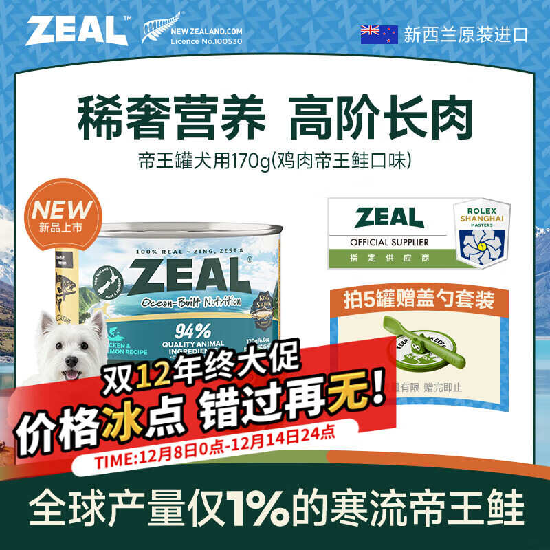 ZEAL狗罐头170g鸡肉帝王鲑口味帝王罐成犬幼犬通用湿粮狗粮新西兰原装