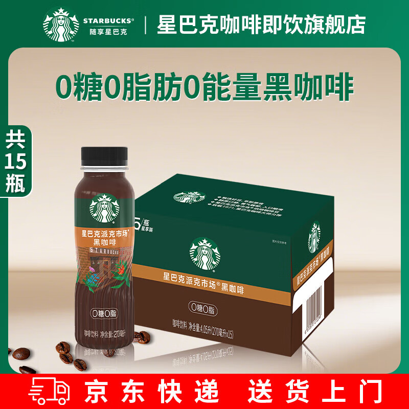 星巴克（Starbucks）咖啡派克黑咖啡即饮咖啡饮料瓶装0能量0脂肪提神醒脑熬夜加班礼品 整箱装黑咖啡270ml*15瓶