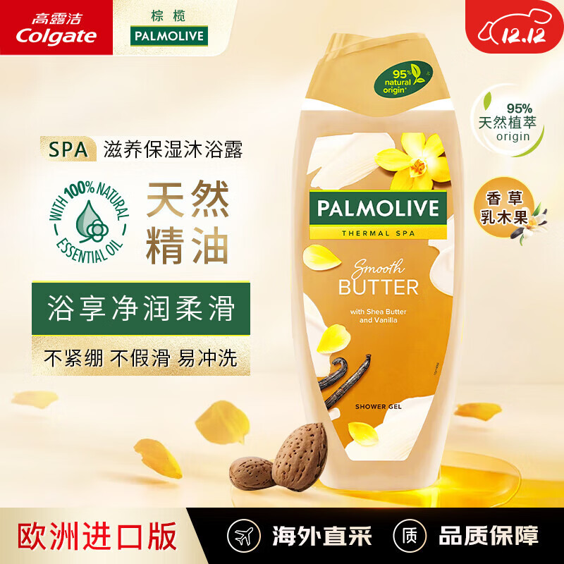 棕榄（PALMOLIVE）欧洲进口沐浴露SPA级滋养保湿润肤深层清洁乳木果香持久留香650ml