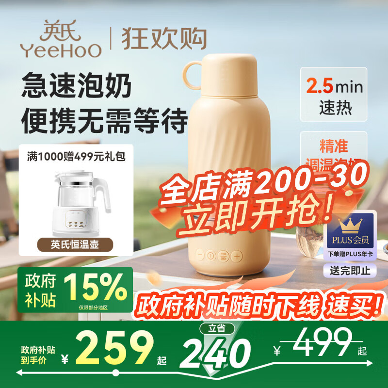 英氏 YEEHOO【热门商品】无线恒温水壶外出便携式儿童泡奶调奶恒温杯500ml 