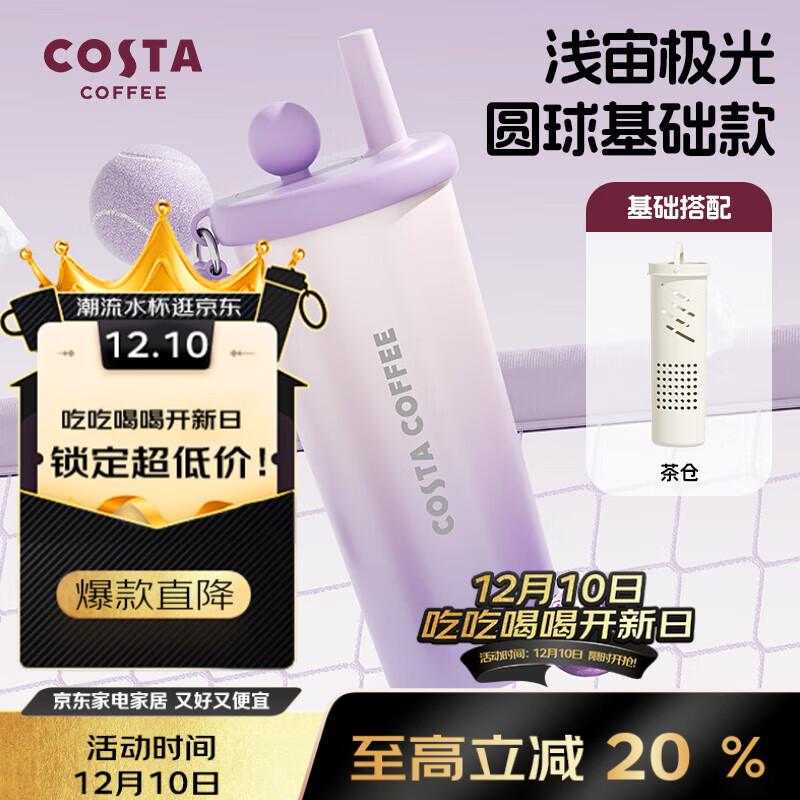 COSTA 大容量便携随行保温杯男女士水杯不锈钢吸管杯车载送礼茶杯子