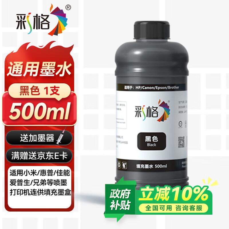 彩格适用惠普喷墨打印机墨水适用小米 爱普生连供填充彩色墨盒805XL 803 680 682墨盒 500ML通用墨水染料黑色墨水