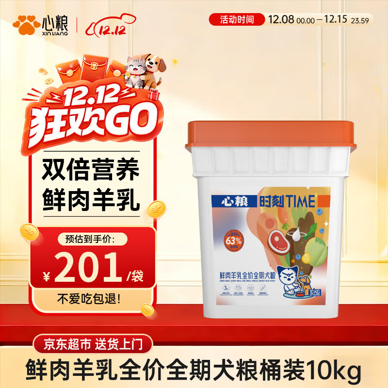 心粮 时刻鲜肉羊乳全价全期狗粮大中型小型成犬幼犬通用10kg/20斤桶装
