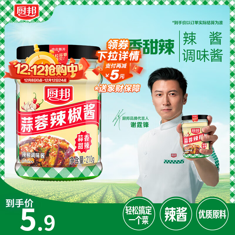 厨邦蒜蓉辣椒酱210g 广式蒜香微辣 凉拌烧烤火锅调料 百搭蘸料