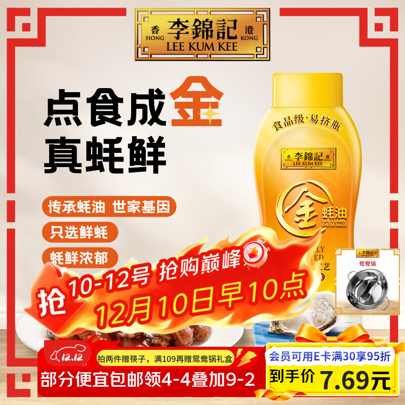 李锦记金蚝油 挤挤装 火锅蘸料炒菜凉拌调味料 鲜蚝鲜煮 金蚝油550g*2 550g