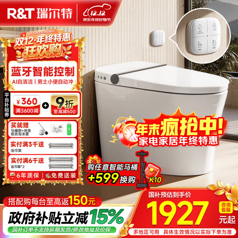 瑞尔特（R&amp;T）轻智能马桶家用一体机无水压四季温感脚感冲水马桶智能坐便器 M30A【首创AI自清洁+自动翻盖+男士小便自动冲】 305/300mm