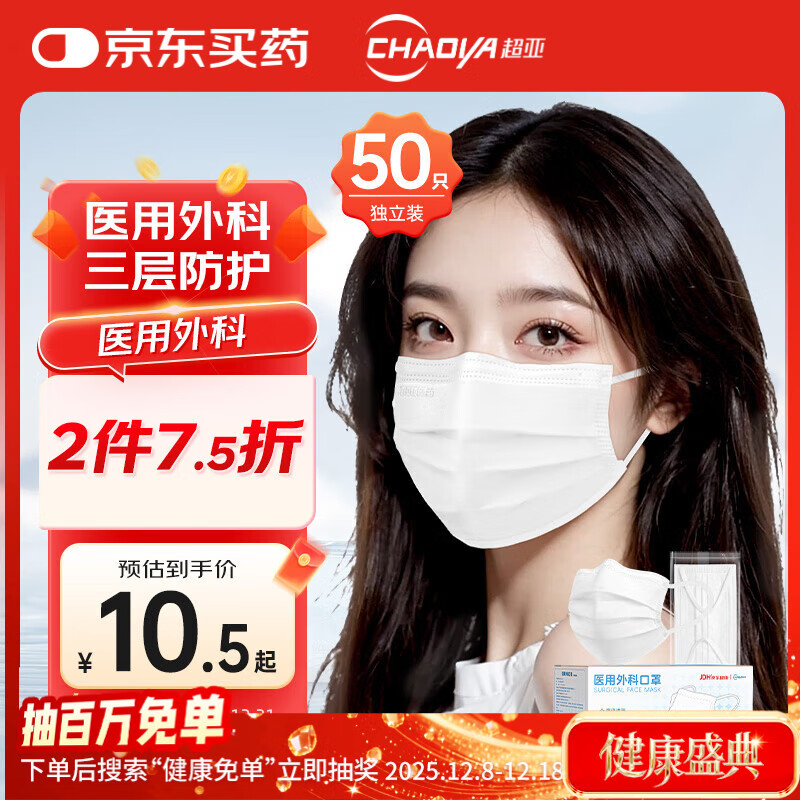 超亚一次性医用外科口罩成人透气防过敏防尘平面白色50只【独立包装】