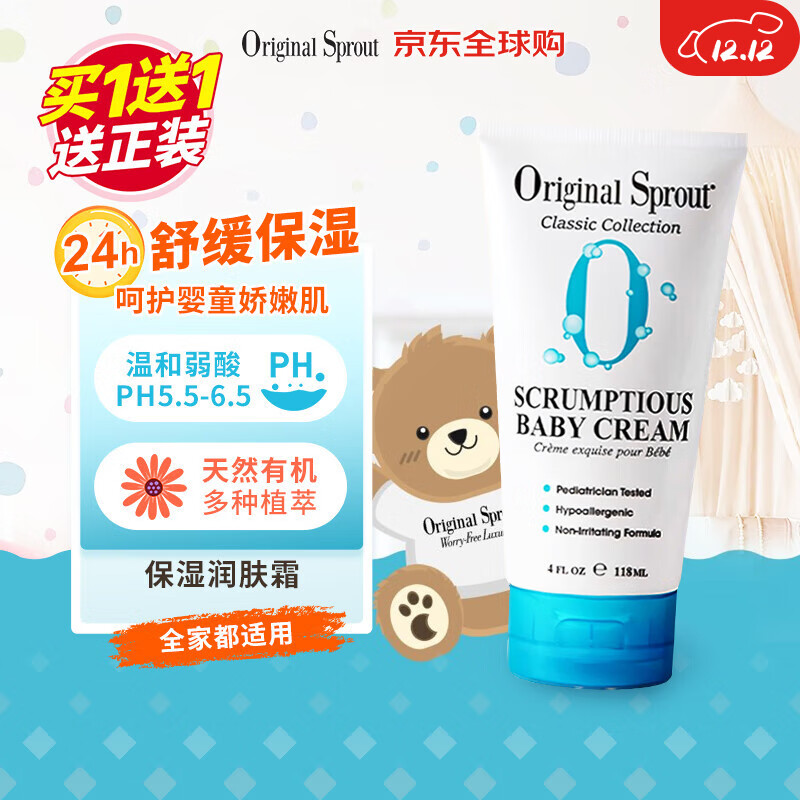 Original Sprout北美进口婴幼儿宝宝面霜118ml金盏花保湿滋润温和特护润肤霜