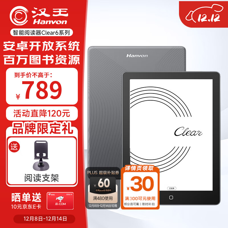 汉王（Hanvon）Clear6 Plus 6英寸电子书阅读器墨水屏电纸书平板智能阅读本便携办公本平板电脑 冰山灰4+32G