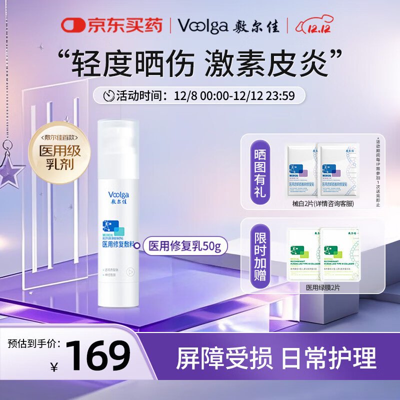 敷尔佳医用修复敷料神经酰胺透明质酸钠械字号乳50g轻度晒伤激素皮炎