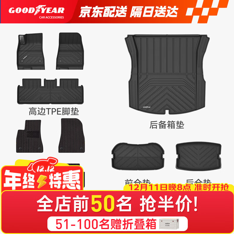 固特异（Goodyear）tpe汽车脚垫适用于特斯拉焕新Model3配件TPE脚垫黛尼斯套装9件套